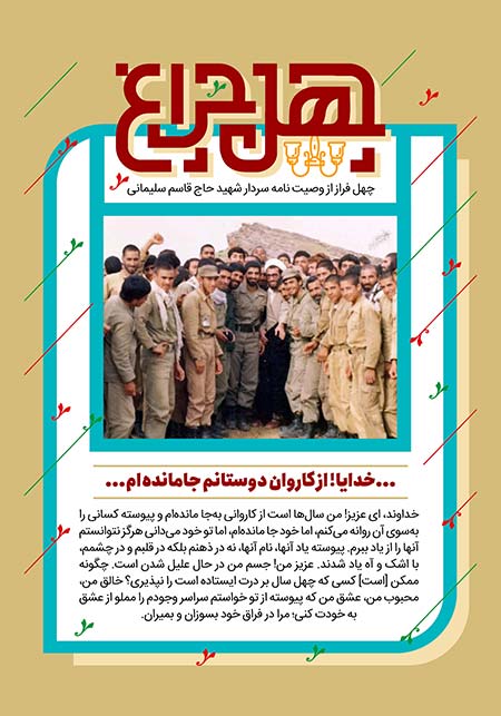 وصیتنامه شهید حاج قاسم سلیمانی