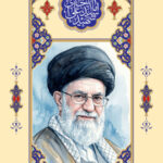 شهید امام خامنه ای