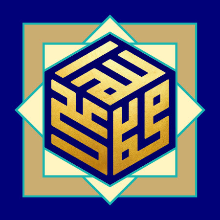 الله، محمد و علی