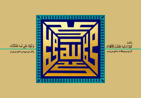 الله، محمد و علی