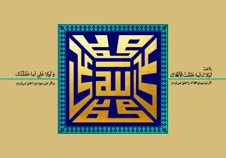 الله، محمد و علی