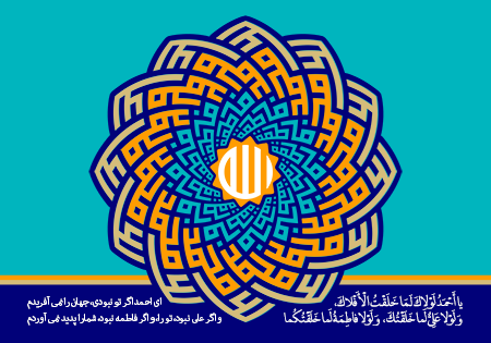 الله، محمد، علی و فاطمه