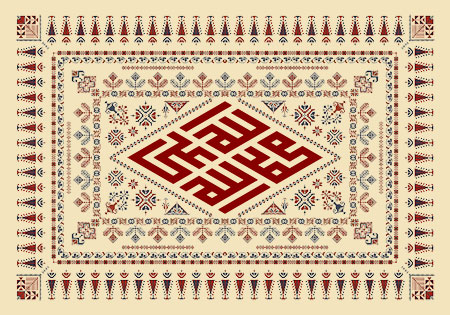 الله، محمد (ص) و علی (ع)