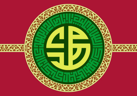 السلام علیک یا اباصالح المهدی ادرکنی عجل علی ظهورک