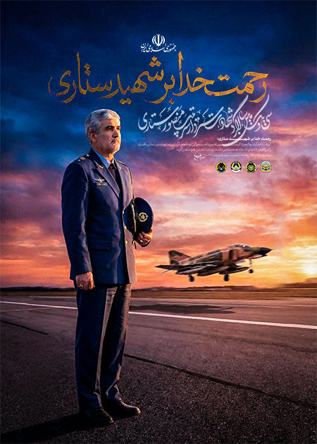 شهید منصور ستاری