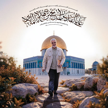 شهید حاج قاسم سلیمانی
