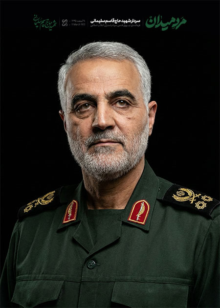 شهید حاج قاسم سلیمانی