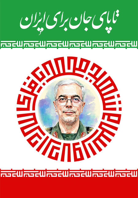 شهید محمد باقری