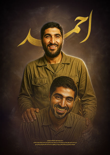 شهید احمد کاظمی