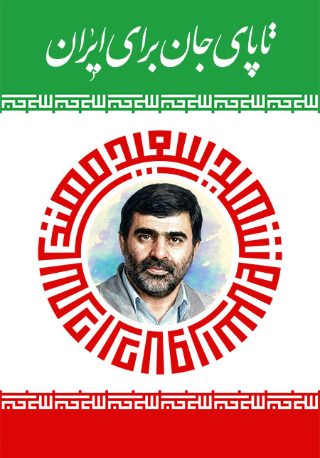 شهید سعید مهتدی