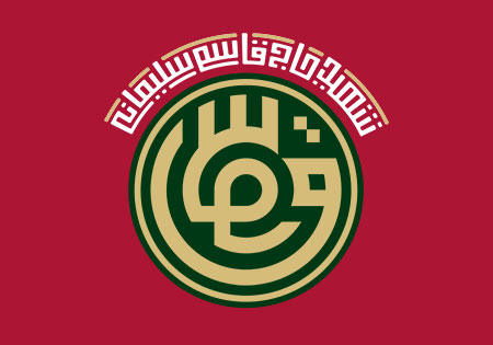 قاسم