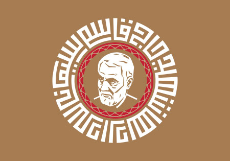 سردار دلها شهید حاج قاسم سلیمانی