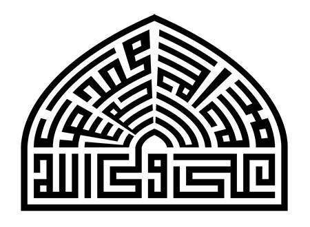 لااله الا الله محمد رسول الله علی ولی الله