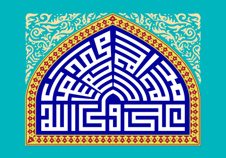 لااله الا الله محمد رسول الله علی ولی الله