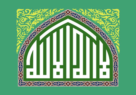 لااله الا الله