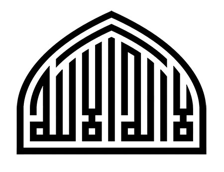 لااله الا الله