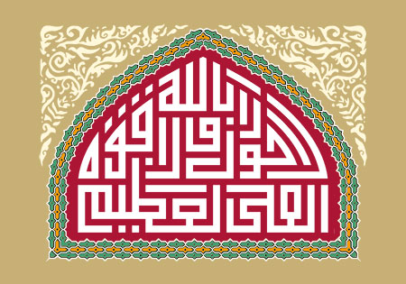 لاحول و لاقوه الا بالله العلی العظیم