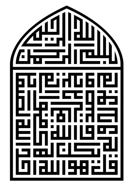 قل هو الله احد