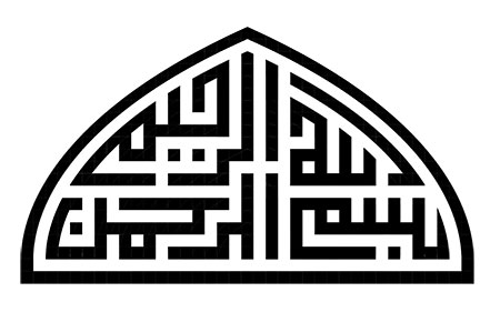 بسم الله الرحمن الرحیم
