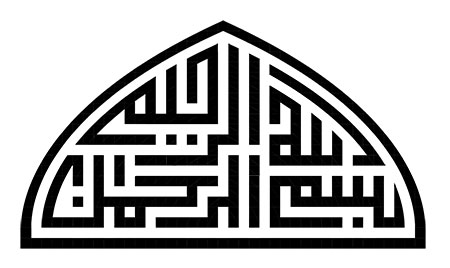 بسم الله الرحمن الرحیم