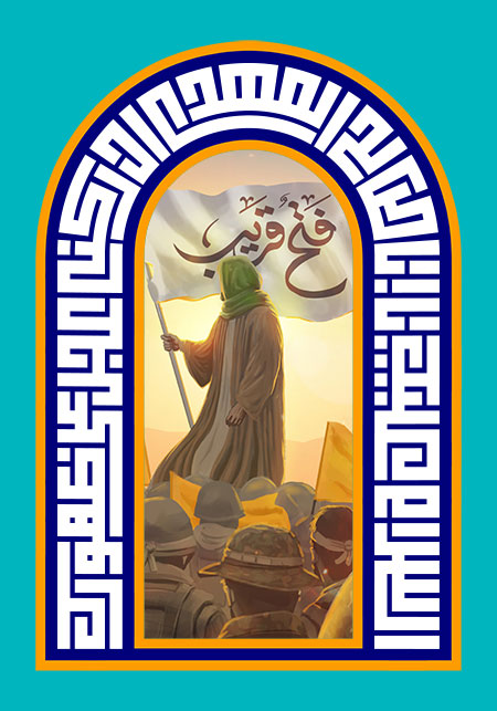السلام علیک یا اباصالح المهدی ادرکنی عجل علی ظهورک