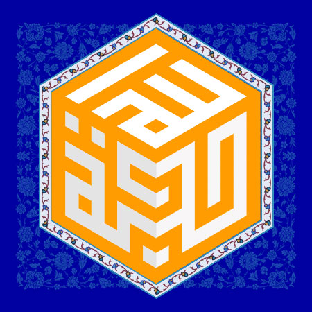 حجه الله