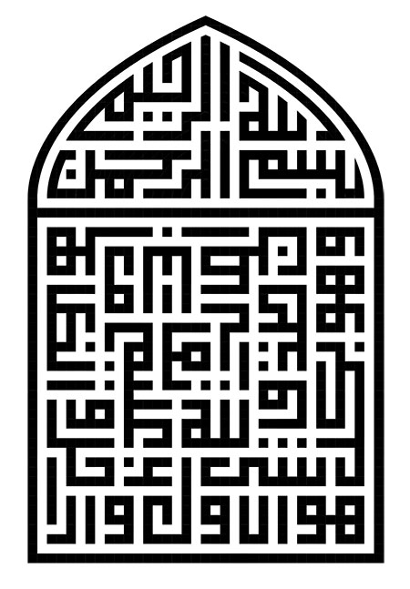 هو الاول و الآخر و الظاهر و الباطن