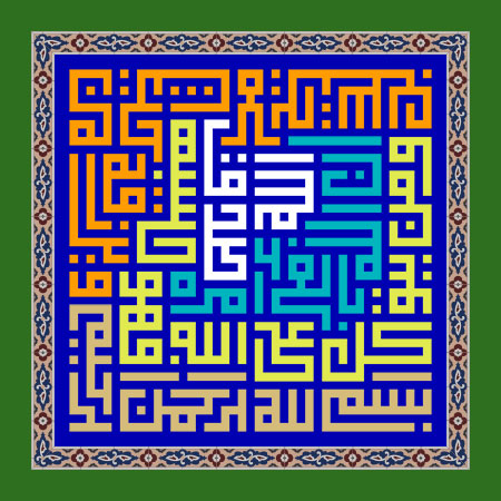 و یرزقه من حیث لایحتسب و من یتوکل علی الله فهو حسبه