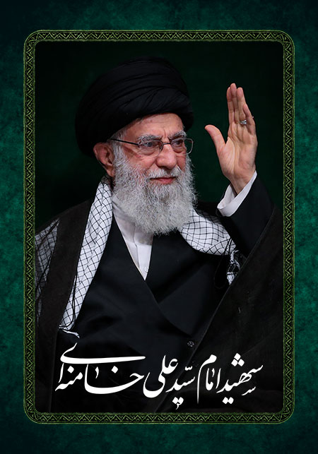 شهادت امام خامنه ای