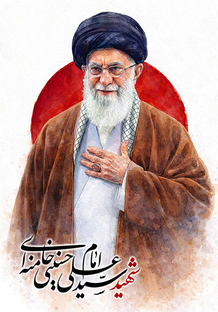شهید امام سید علی خامنه ای