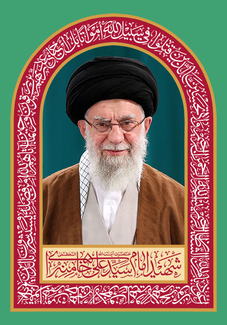 شهید امام سید علی خامنه ای
