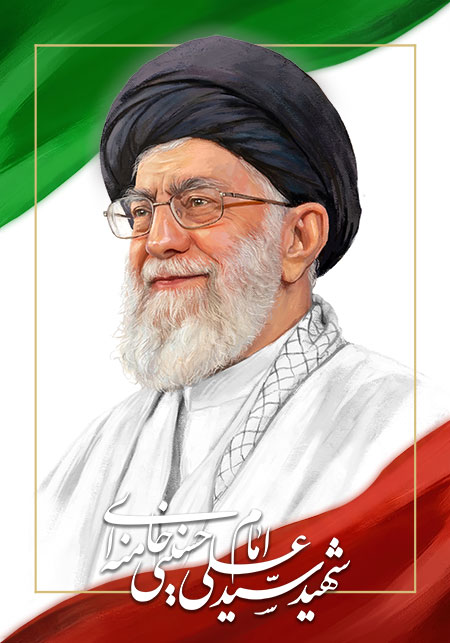 شهید امام سید علی خامنه ای