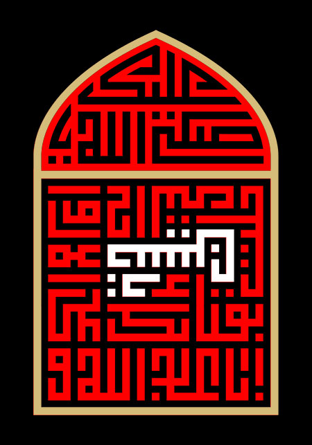 صلی الله علیک یا اباعبدالله