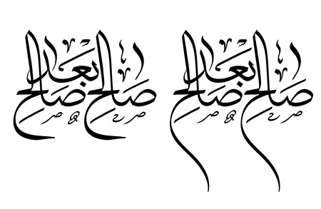 صالح بعد صالح