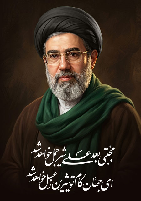 مجتبی بعد علی شیر جمل خواهد شد