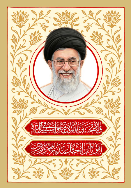 شهید امام سید علی خامنه ای