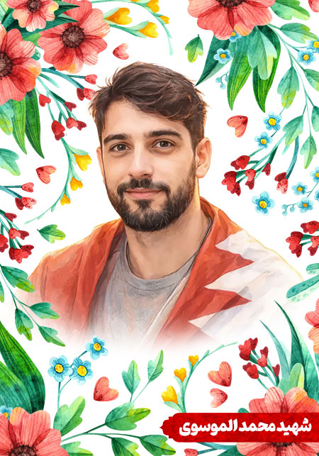 شهید محمد الموسوی
