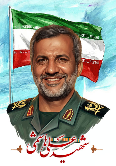 شهید علی هاشمی