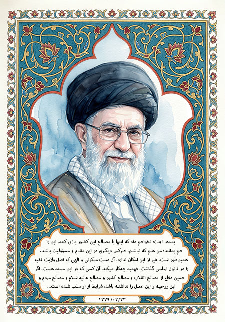 شهید امام سید علی خامنه ای