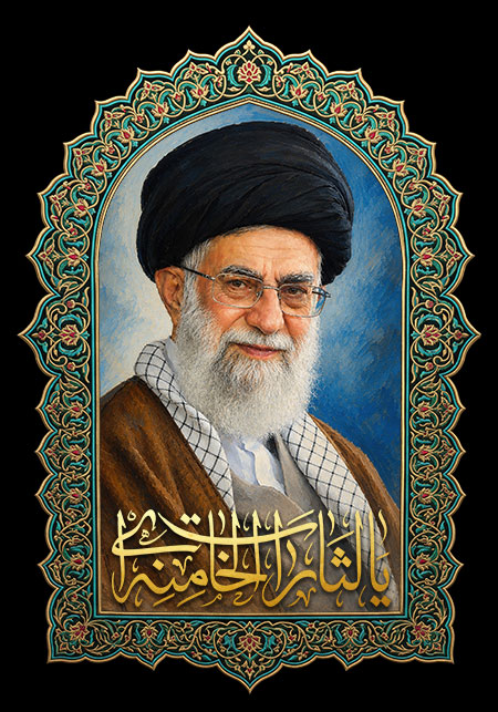 یا لثارات الخامنه ای