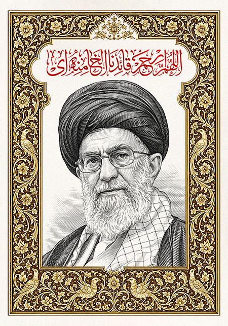 اللهم ارحم قائدنا الخامنه ای
