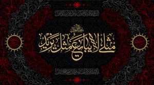 مثلی لایبایع مثل یزید