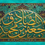یا جعفر بن محمد الصادق