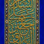 السلام علی جعفر الصادق