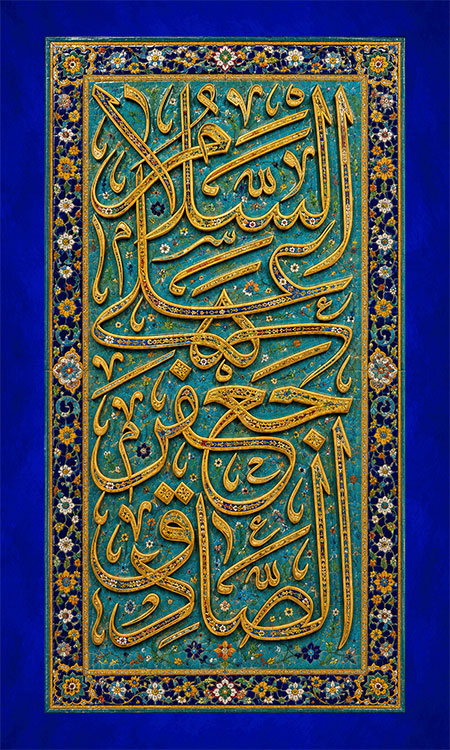 السلام علی جعفر الصادق
