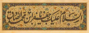 السلام علیک یا جعفر ابن محمد الصادق
