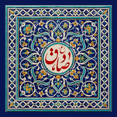 ولادت امام صادق (ع)