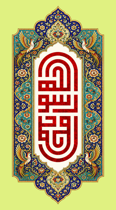 محمد رسول الله