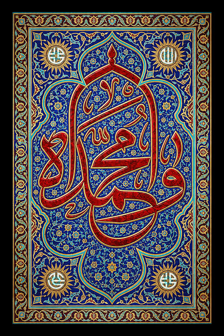 وامحمداه