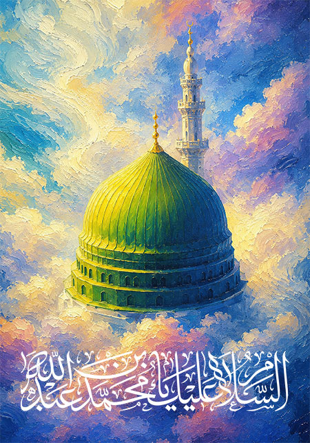 السلام علیک یا محمد بن عبدالله